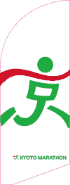 イベント用スイングバナーデザイン例（京都マラソン1）